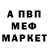 МЕТАМФЕТАМИН витя Bravo Plus
